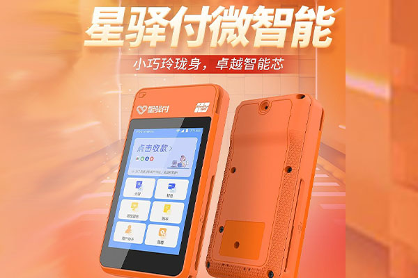 富拉尔基国通微电签POS机